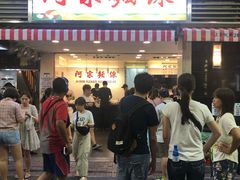 门面-阿宗面线(西门町店)