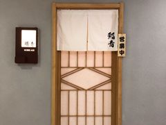 -鮨青(恒基名人购物中心店)