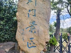 -虞山风景区