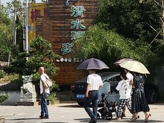 -清水湾农庄(机器人大道店)
