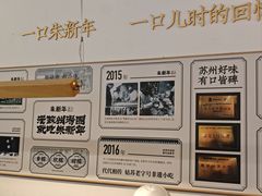 -朱新年·苏式汤团·面点(北寺塔店)