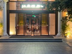 -江南雅厨(李公堤店)
