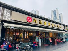 -冯记香辣兔火锅(茶店子总店)