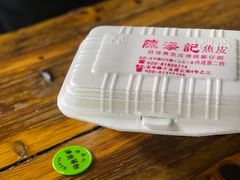 -陈添記·祖傳爽鱼皮·西关老字号(广州首店)