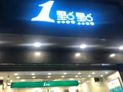 门面-1点点(清湖地铁店)