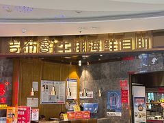 -吉布鲁牛排海鲜自助(假日国际店)