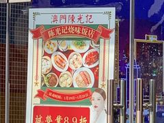-澳门陈光记烧味饭店(万象城店)