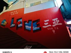 -亚龙湾亚泰商业街