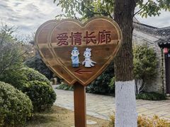 -东台西溪天仙缘景区