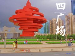 -五四广场