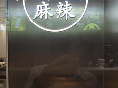 -成都你六姐·牛肉冒菜·麻辣香锅(长泰广场店)