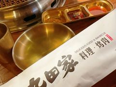 -九田家黑牛烤肉料理(新辰里亚运村店)