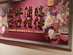 -春梅里卤鹅馆·47年老字号(中山路店)