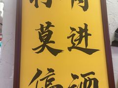 -谢记上海大排档(长寿路店)