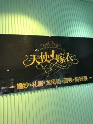点击看大图 -天使嫁衣婚纱馆