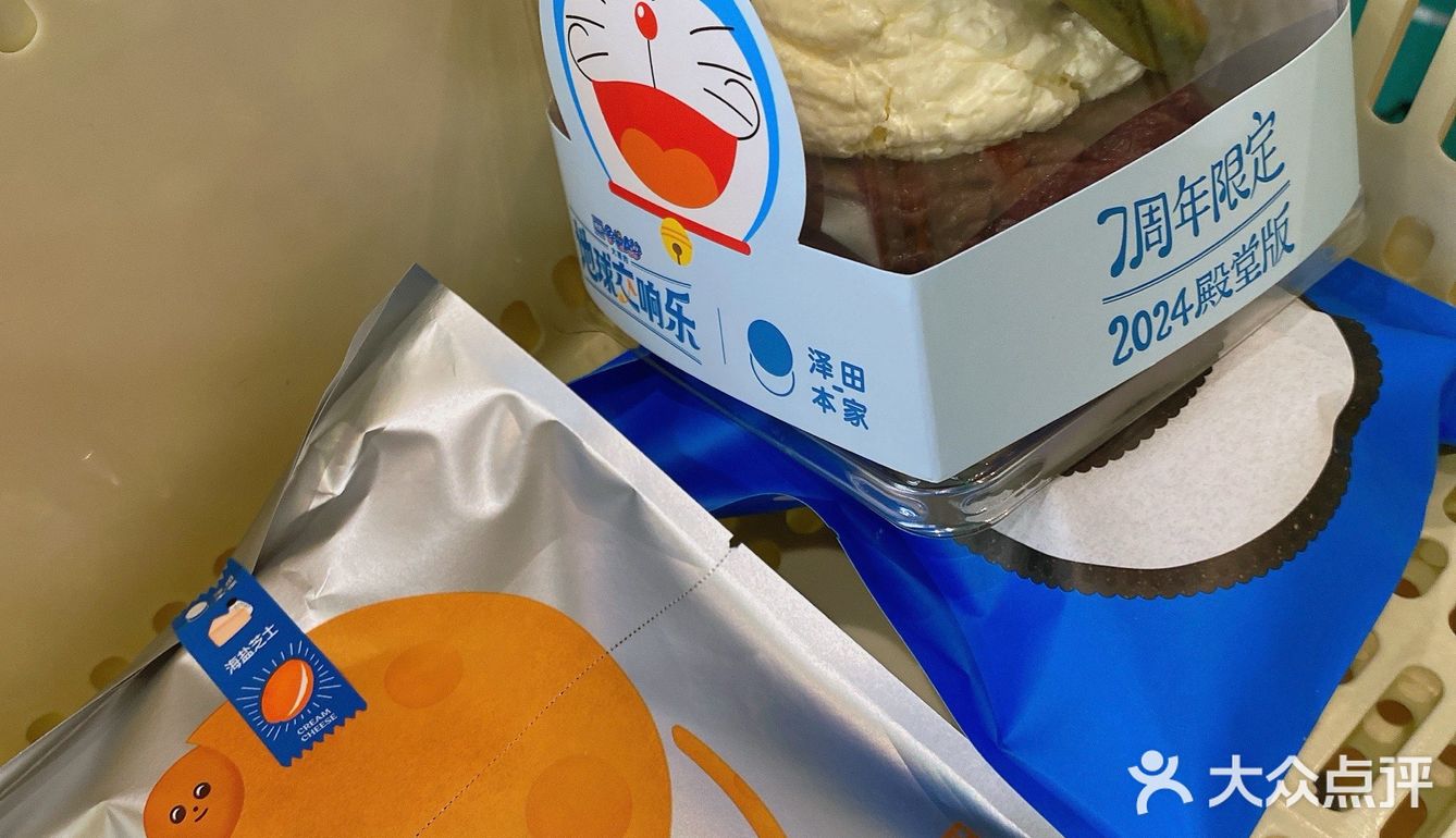 泽田本家的生奶油红豆铜锣烧❗️一口入魂[爱心]