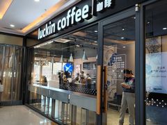 -瑞幸咖啡(呼市维多利万悦城店)