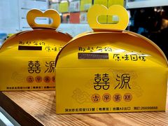 -囍源古早蛋糕
