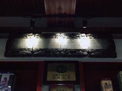 -金生隆(六铺炕店)