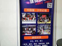 -铭阳搏击健身俱乐部(高新店)