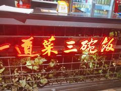-湘当爱·鲜煮现炒(松岗立业路店)