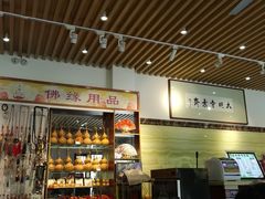 -大明寺素斋