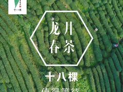 -十八棵（老龙井）御茶园(老龙井店)