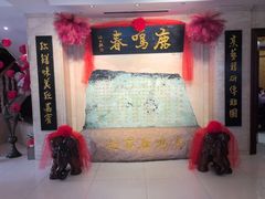 -鹿鸣春饭店(总店)