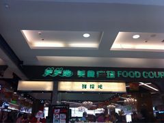 美美地美食广场-永旺黄岛购物中心