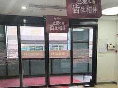 -雅悦齿科(顾村公园店)