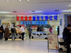 -红星前进面包牛奶公司(君太店)