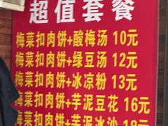 -邵建华师傅梅菜扣肉饼(麓山总店)