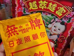 -无牌咖啡&酒馆