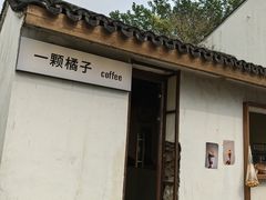 -南北湖风景区