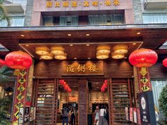 -滋粥楼·顺德菜(番禺广场总店)