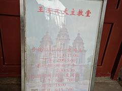 -王府井天主教堂