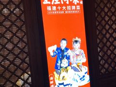 门面-王庄阿咪海鲜大排档(上下杭店)
