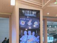 -味千拉面(广州白云机场T1西二店)