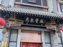 -马凯餐厅(地安门店)