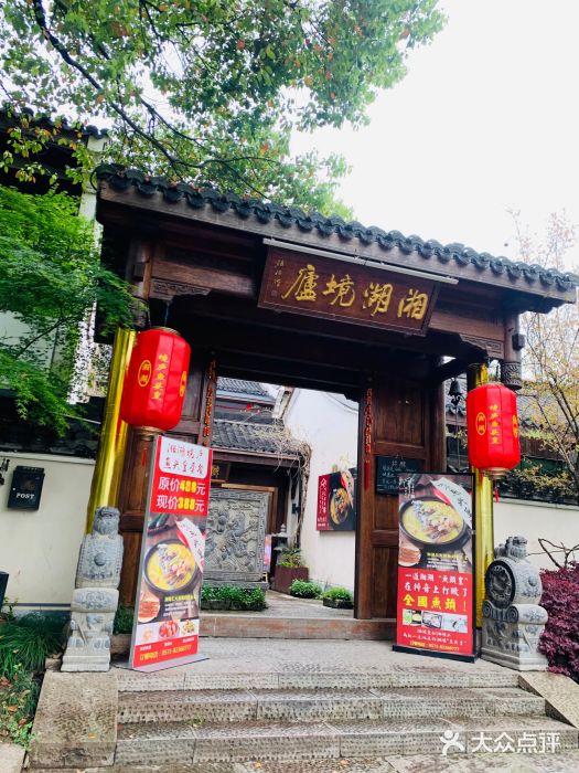 湘湖境庐·鱼头皇门面图片