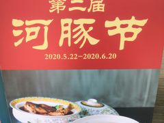 -肆月河豚·新淮扬(金融街店)