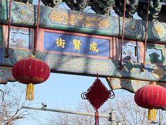 -北京国子监胡同