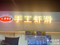 -久食久美食广场(学院国际大厦店)