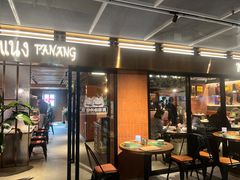 门面-帕蓝·暹罗料理(曲阳店)