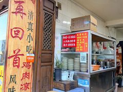 -再回首鸡肉米线(人民路一店)