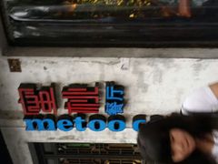 android_upload_pic-蜜桃餐厅·古运河畔(南下塘店)