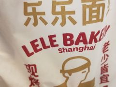 -LELECHA乐乐茶(美罗城店)