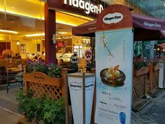 门面-哈根达斯(印力中心店)