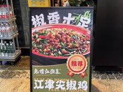 -兔槽江湖菜·重庆璧山兔(水围店)