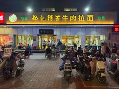 -杨记清芳牛肉拉面(京广路店)